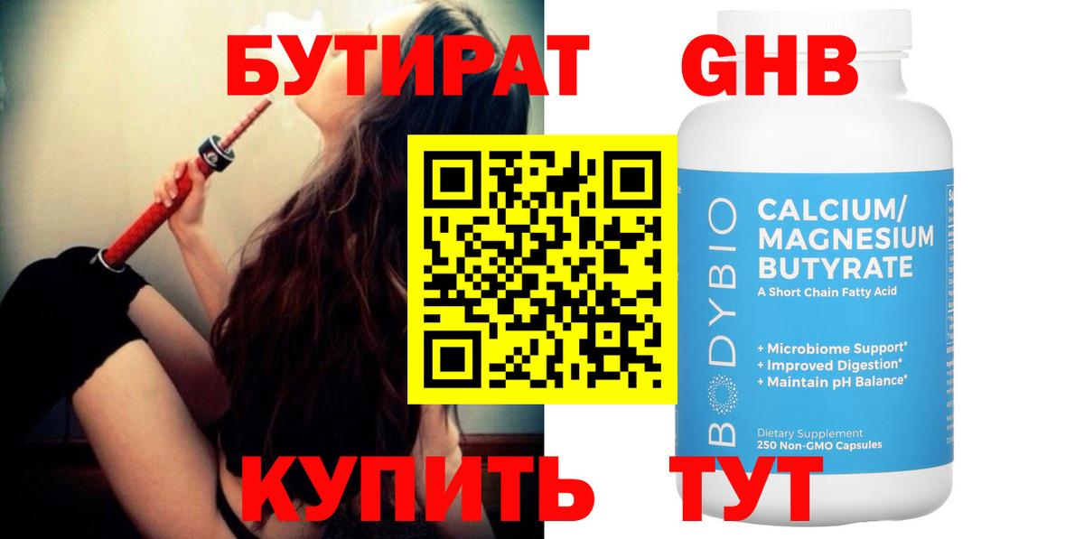 Трёхгорный  Бутират оксибутират  Вход с VPN 