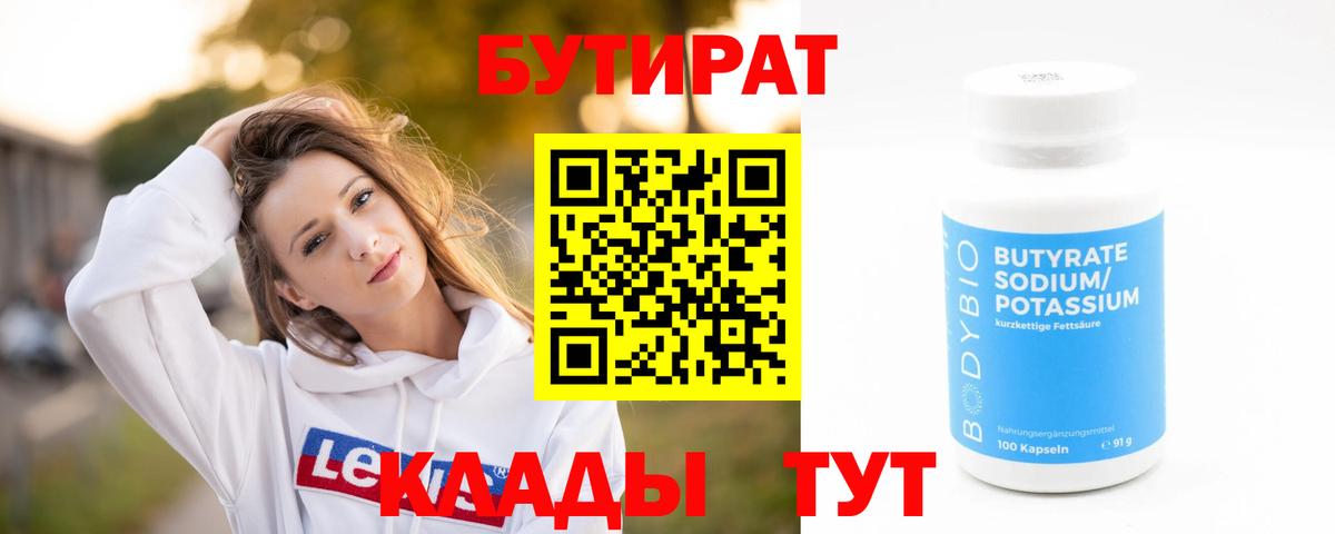 Бутират GHB Трёхгорный