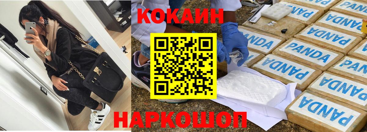 Кокаин Fish Scale  Вход с VPN  Cocaine  Cocaine Эквадор  Трёхгорный 