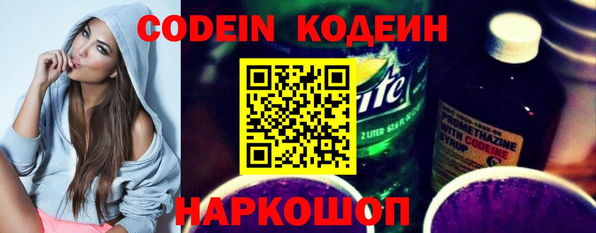 Кодеиновый сироп Lean Purple Drank Трёхгорный