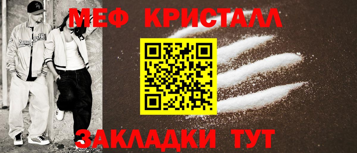 МЕФ кристаллы  МЕФ 4 MMC  Трёхгорный  Мефедрон  Вход с VPN 